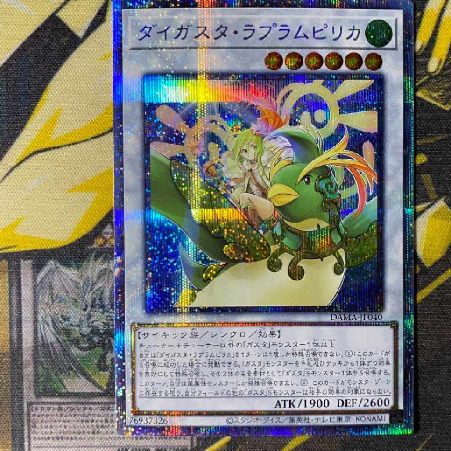 遊戯王　ダイガスタ・ラプラムピリカ　プリズマ　プリシク