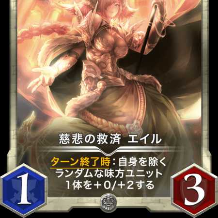 慈悲の救済 エイル(Silver)