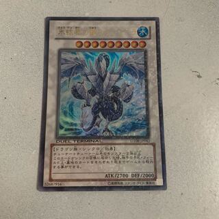 氷結界の龍トリシューラ