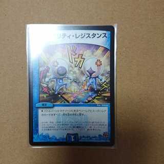 レアリティ・レジスタンス　1枚