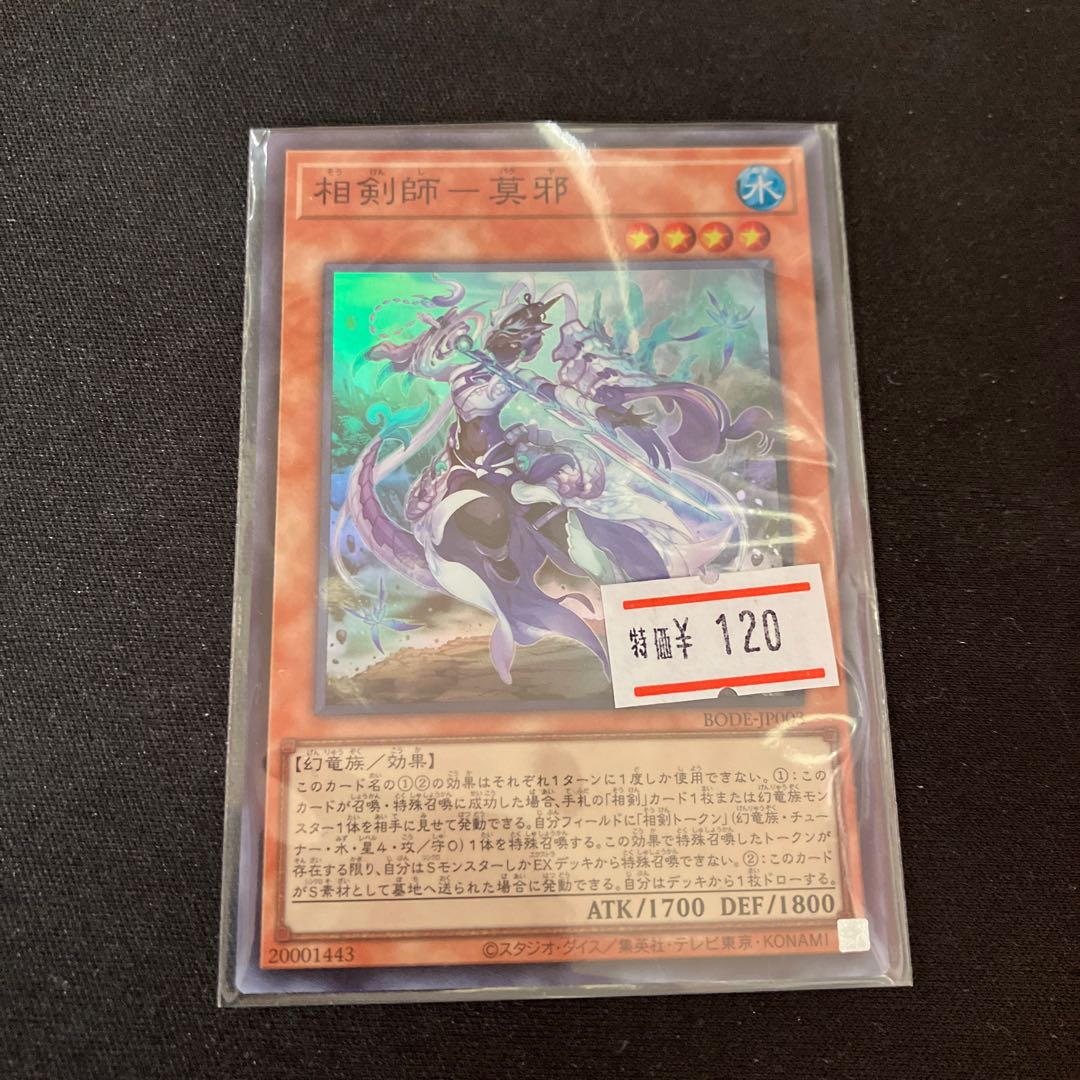 Sokenshi - Mojaku Super Rare JP003 1 copy Special Price