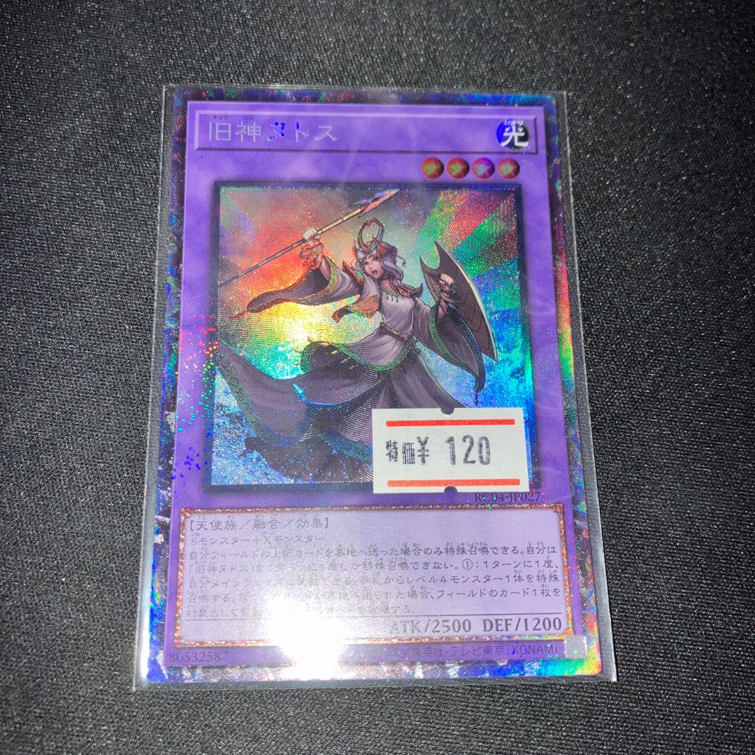 Elder Entity N'tss Collector's Rare JP027 1 copy Special Price