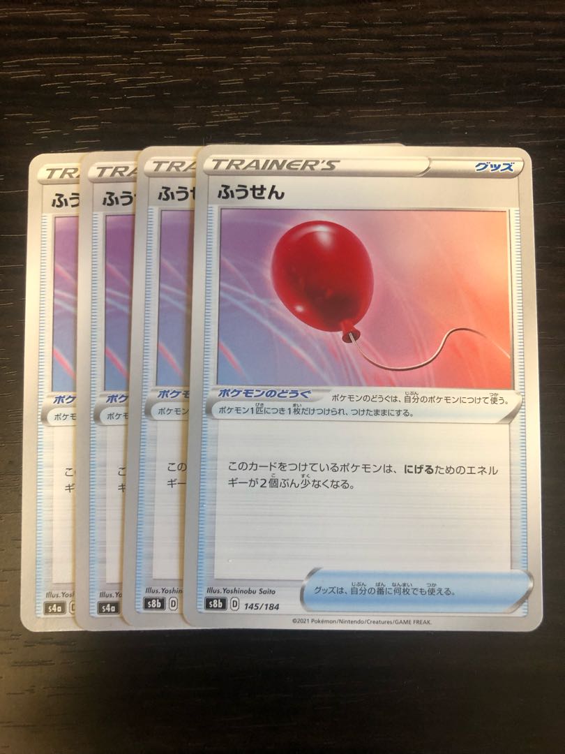 ふうせん 145/184