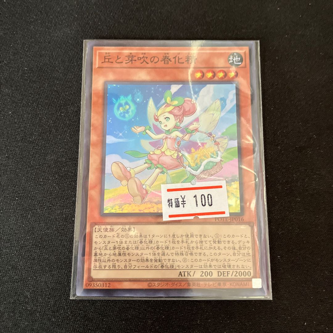 Hills and budding vernalized spirits Super Rare JP016 1 copy Special Price