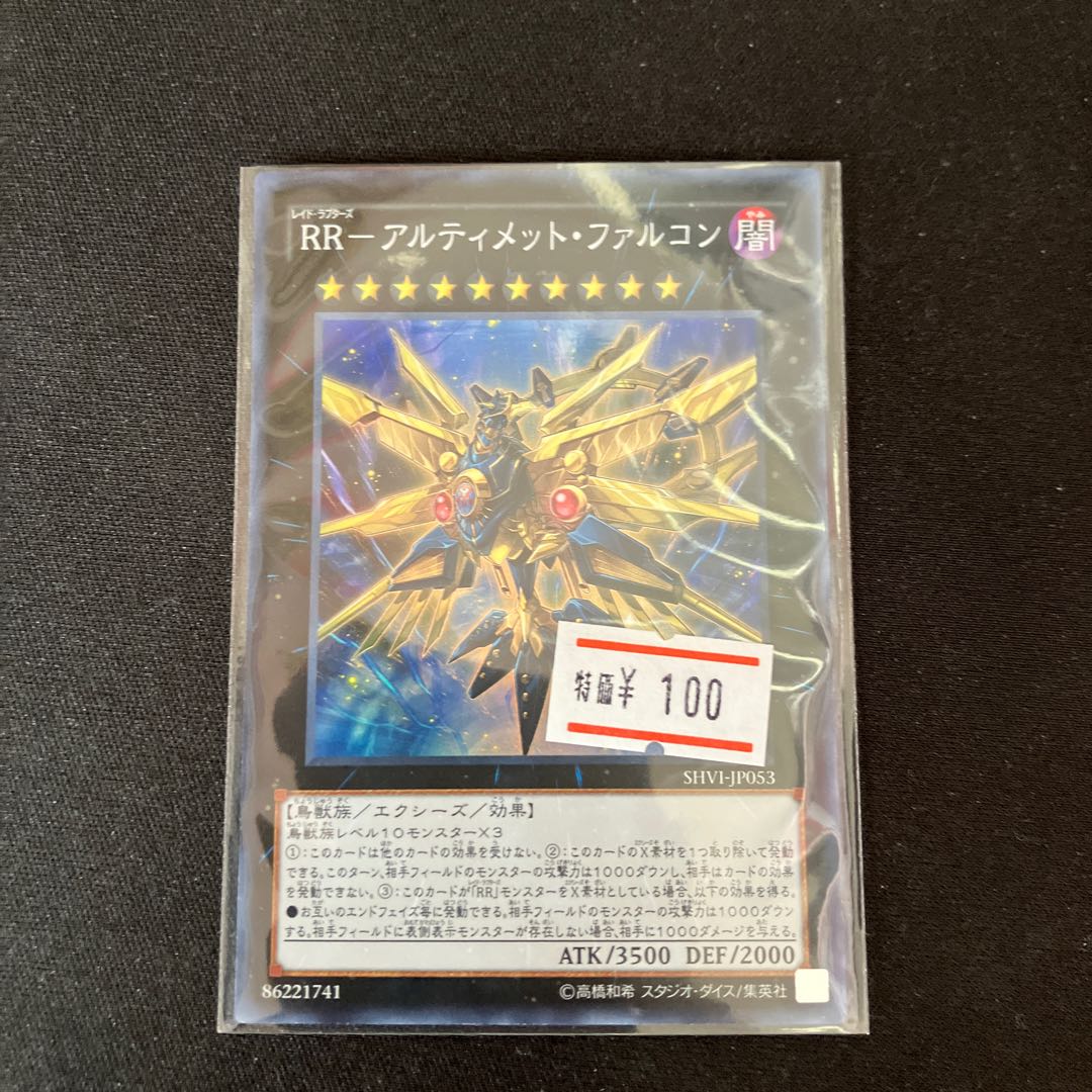 RR- Ultimate Falcon Super Rare JP053 1 copy Special Price