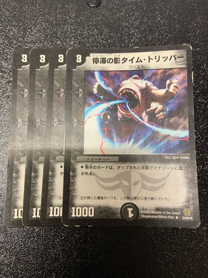 停滞の影タイム・トリッパー