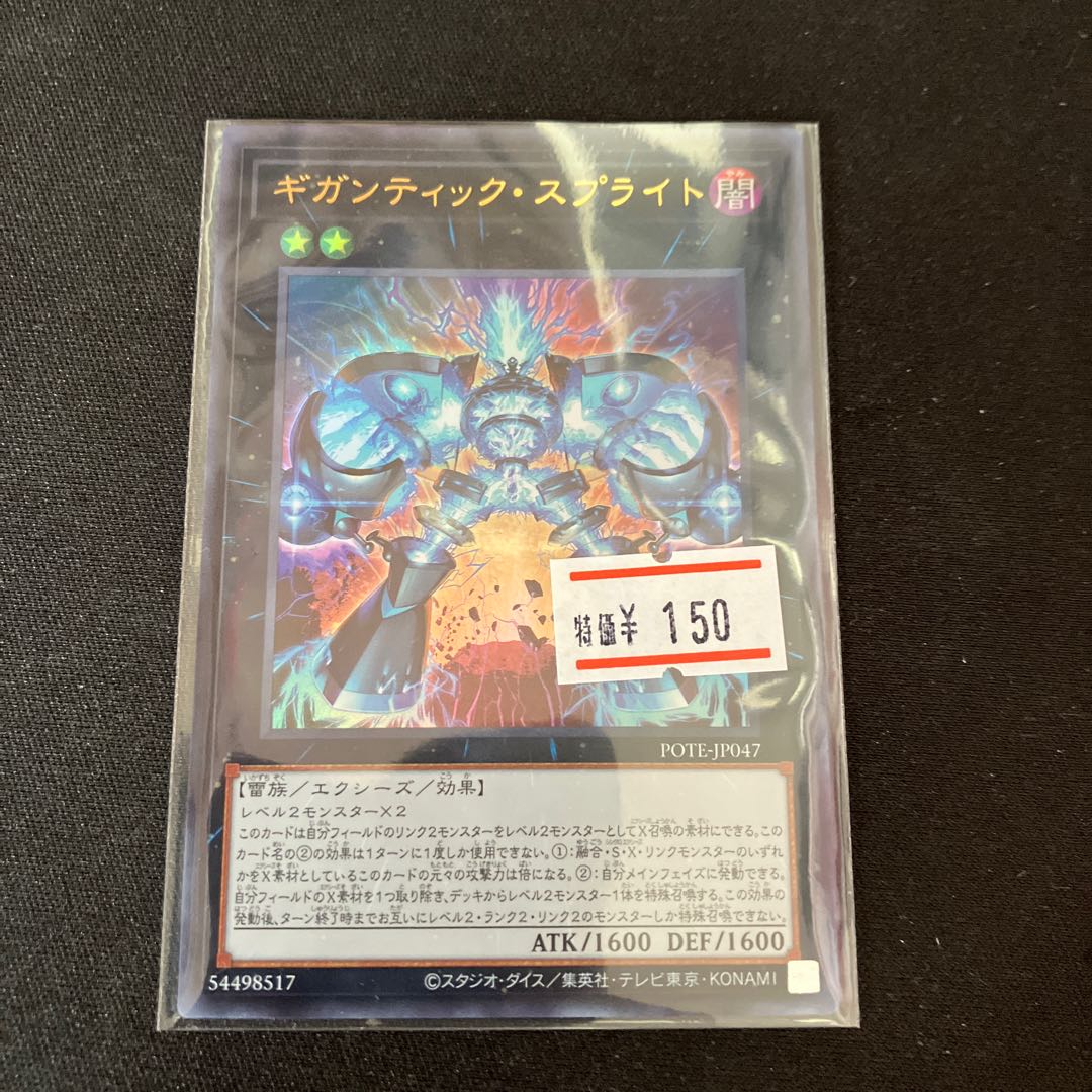 Gigantic Sprite Ultra Rare JP047 1 copy Special Price