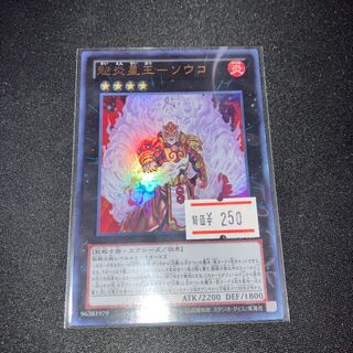 魁炎星王-ソウコ ウルトラレア JP048 1枚　特価品