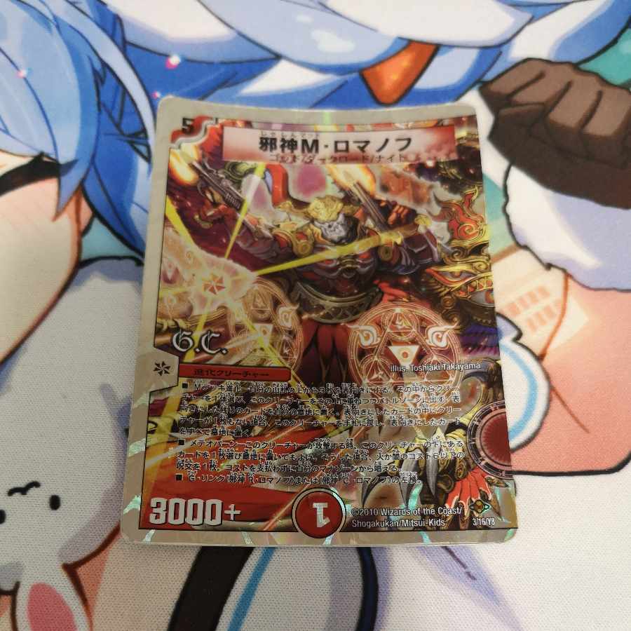 Evil M. Romanov(G.C)(Superdeck spec.) 3/16/Y8