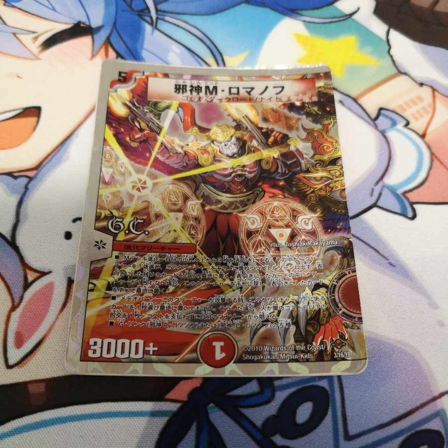 Evil M. Romanov(G.C)(Superdeck spec.) 3/16/Y8