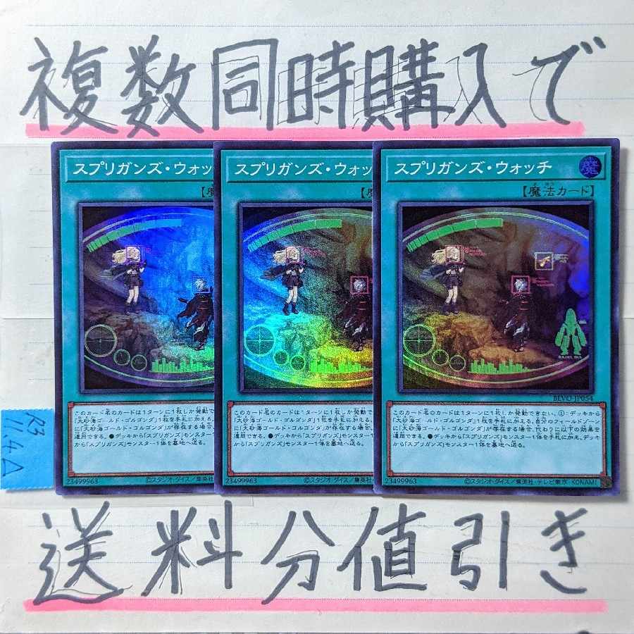 スプリガンズウォッチ スーパー×3枚 遊戯王