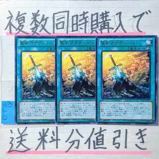 聖剣ガラティーン　字レア×3枚　遊戯王