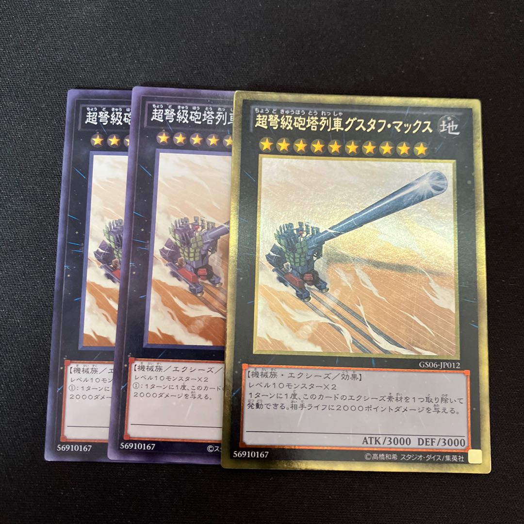 Superdreadnought Rail Cannon Gustav Max 3 pieces Special Price