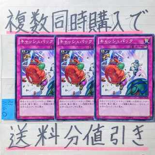 キャッシュバック　ノーマル×3枚　遊戯王