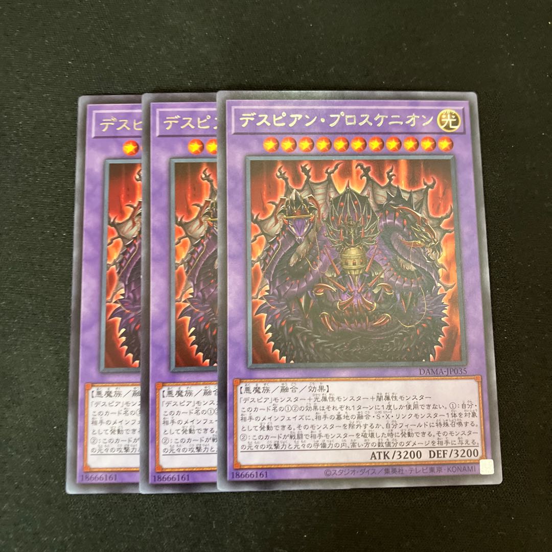 デスピアン・プロスケニオン レア JP035 3枚