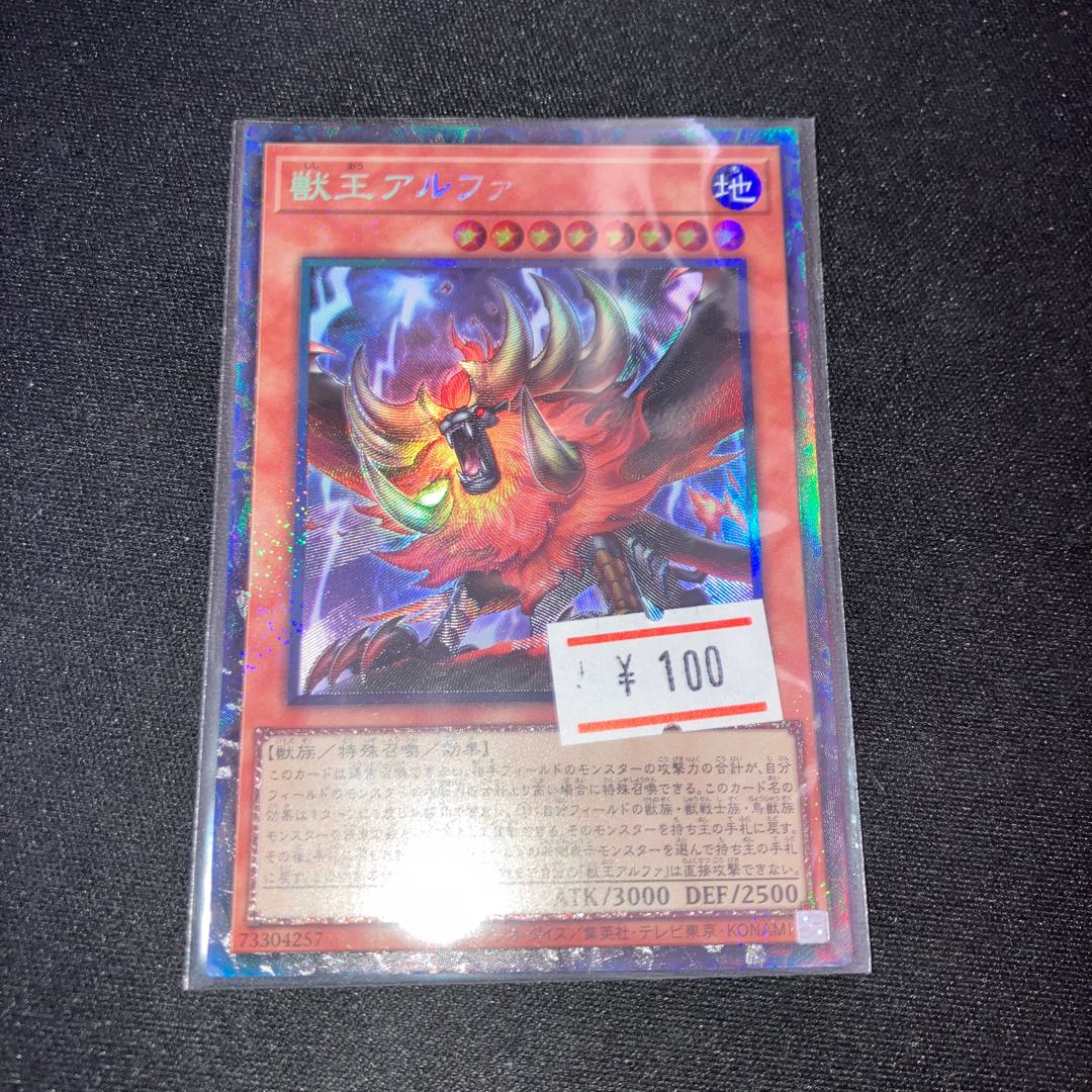 Alpha, the Master of Beasts Collector's Rare JP023 1 copy