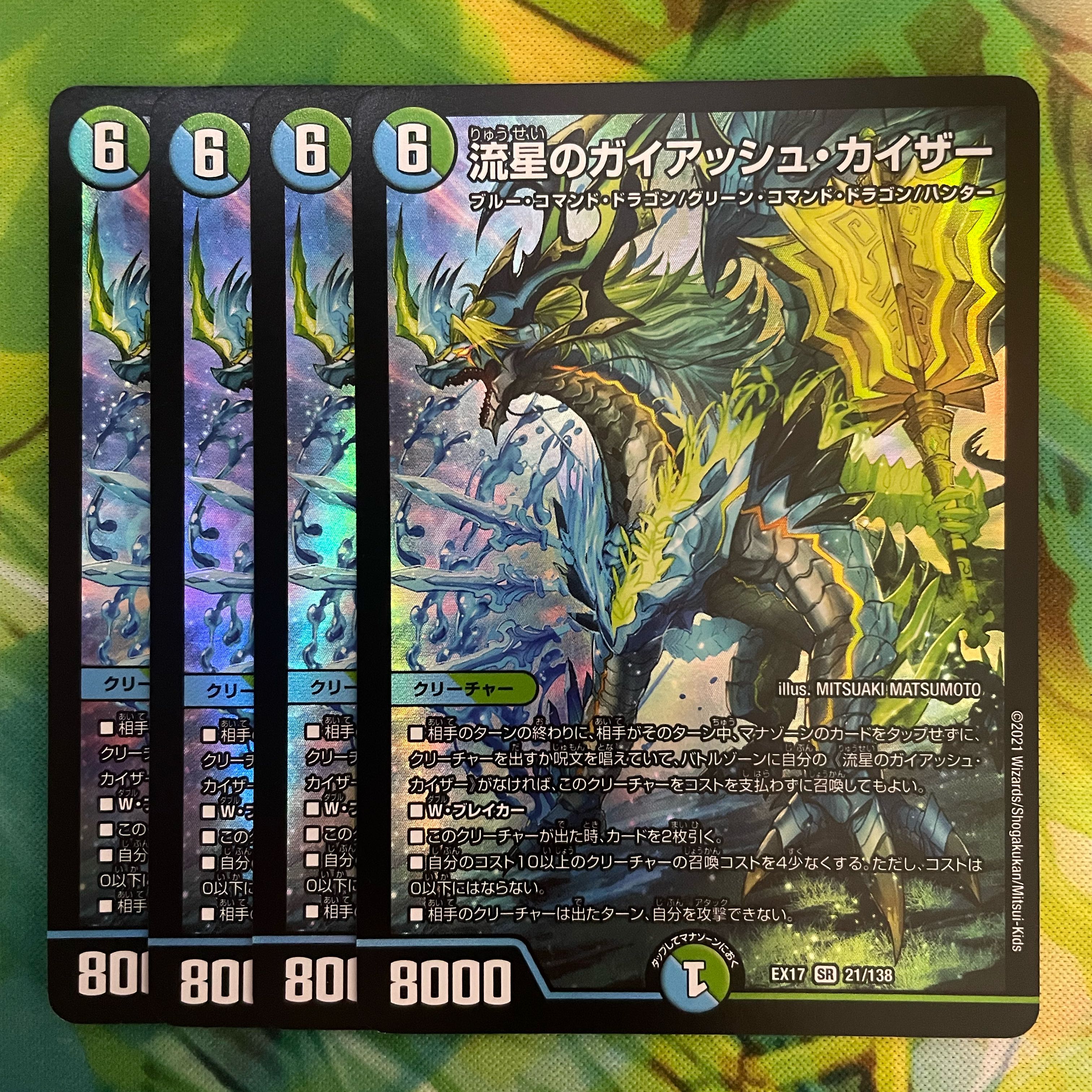 流星のガイアッシュ・カイザー SR 21/138