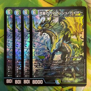 流星のガイアッシュ・カイザー SR 21/138