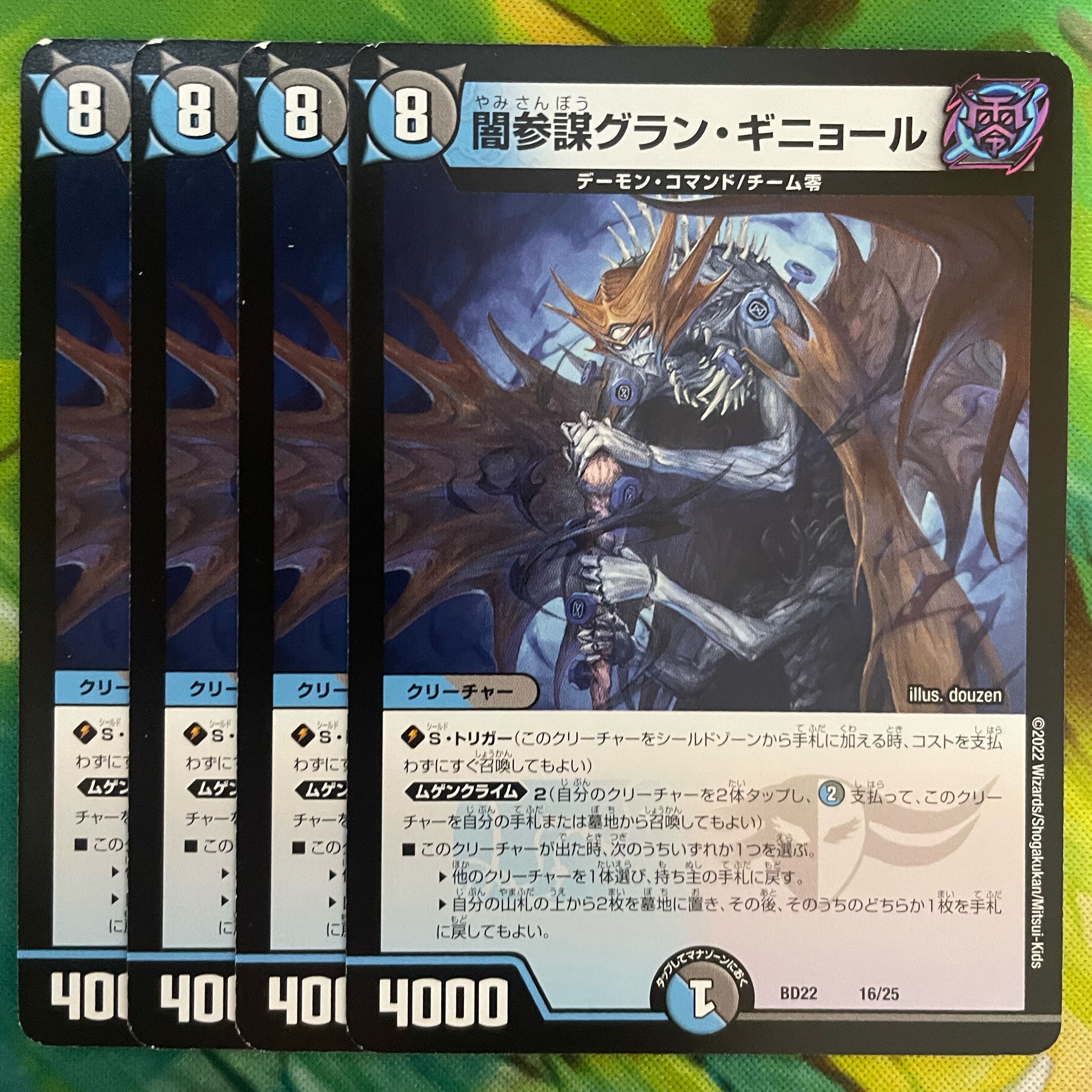 Yami General Staff Grand Guignol 16/25