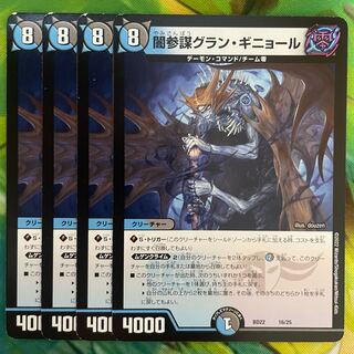 Yami General Staff Grand Guignol 16/25