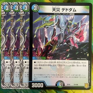 天災 デドダム R 33/75