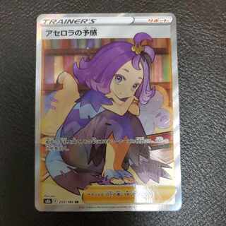 アセロラの予感 SR 255/184