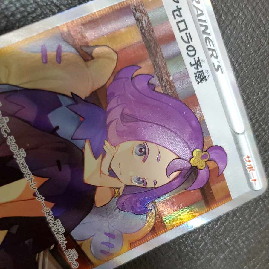 アセロラの予感 SR 255/184