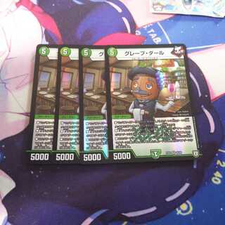 グレープダール