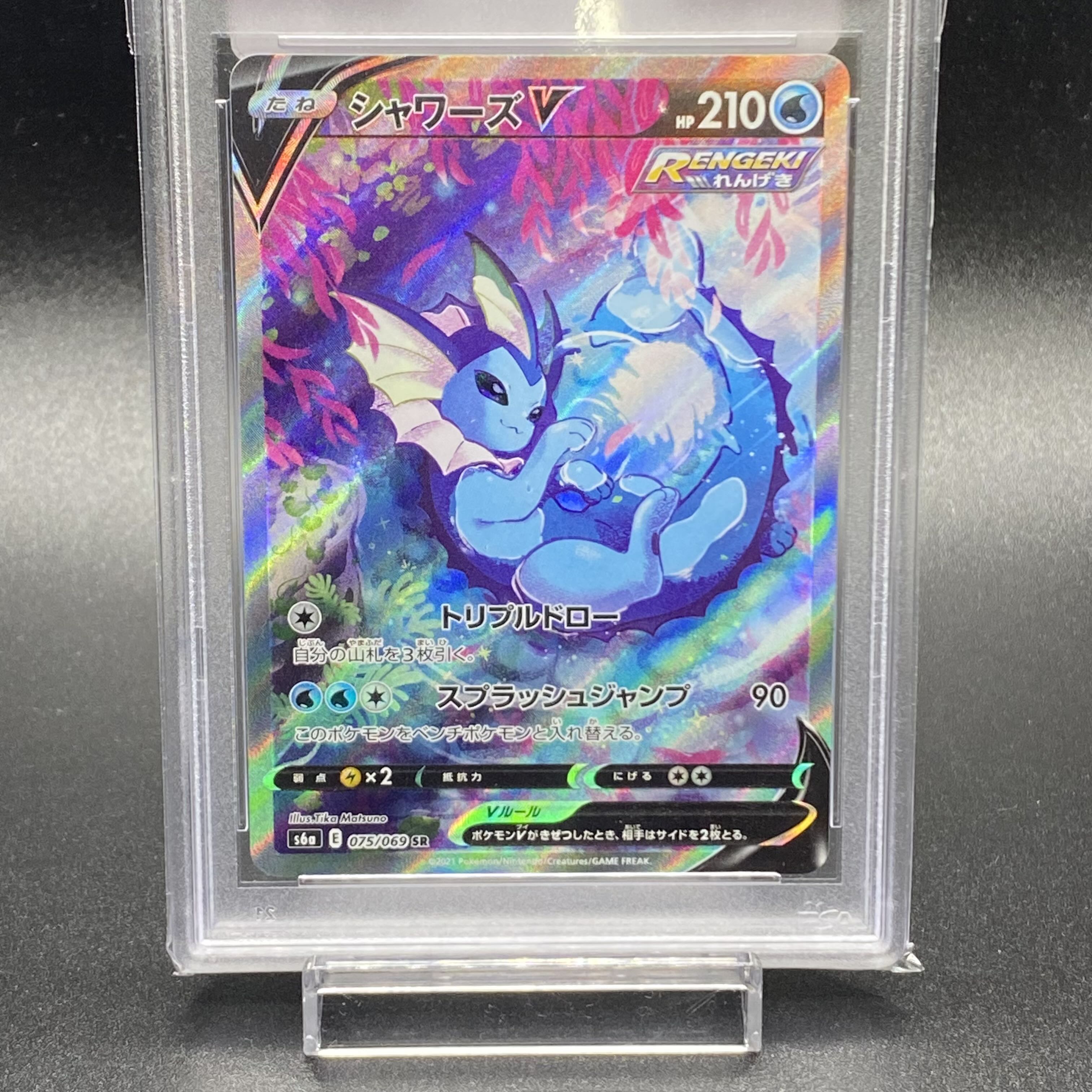 [PSA10] VaporeonV SR 075/069