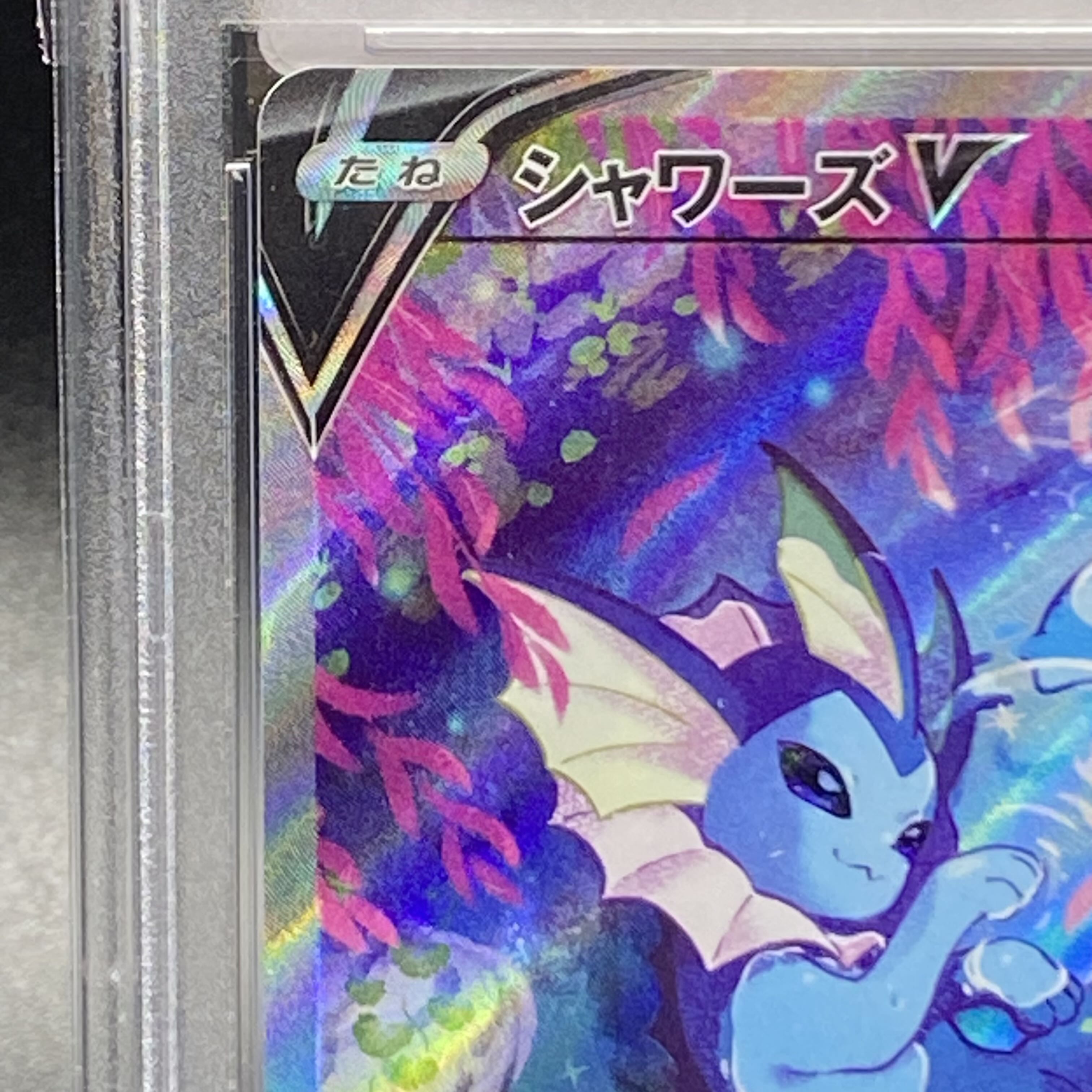 [PSA10] VaporeonV SR 075/069