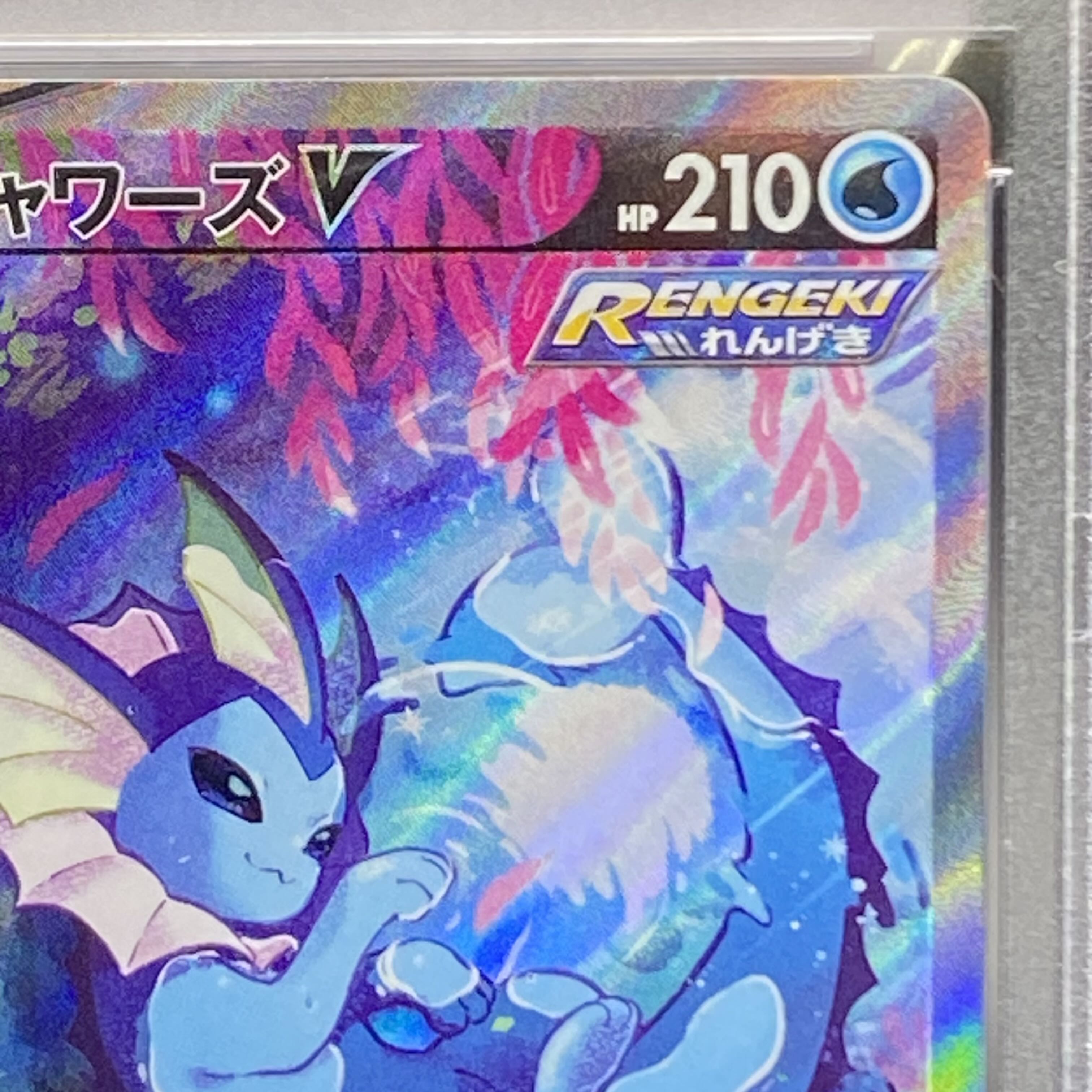 [PSA10] VaporeonV SR 075/069