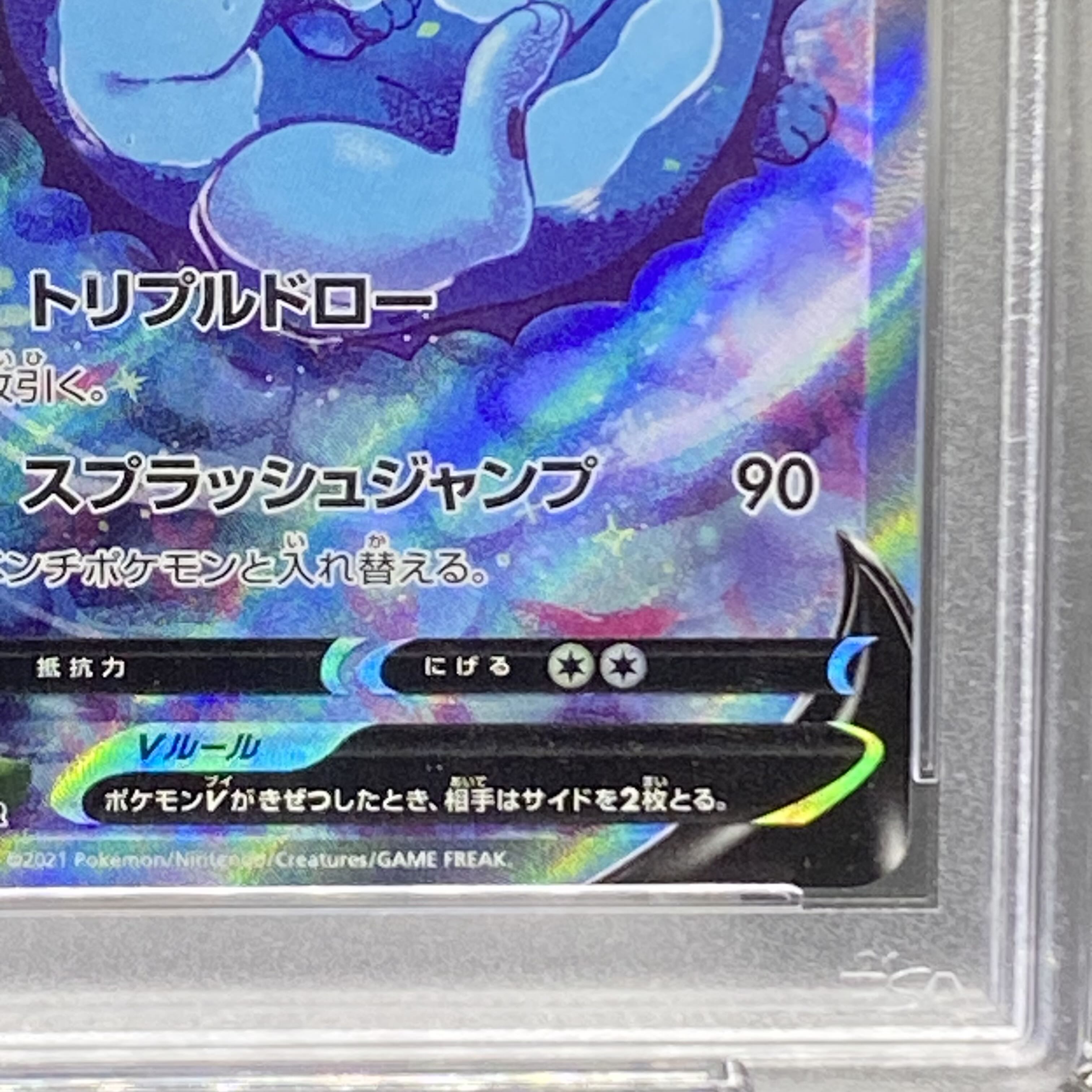 [PSA10] VaporeonV SR 075/069