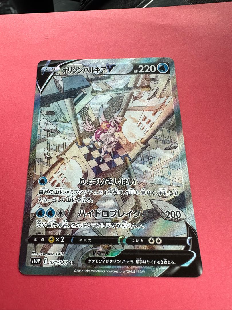 Origin PalkiaV SR 071/067