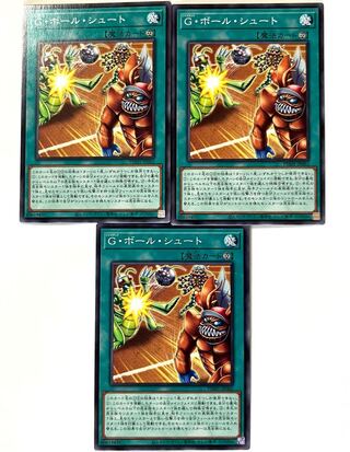 G・ボール・シュート 【ノーマル 】JP062
