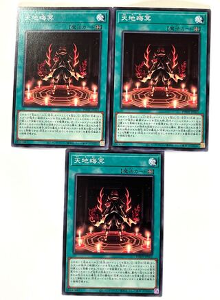 天地晦冥 【ノーマル 】JP065