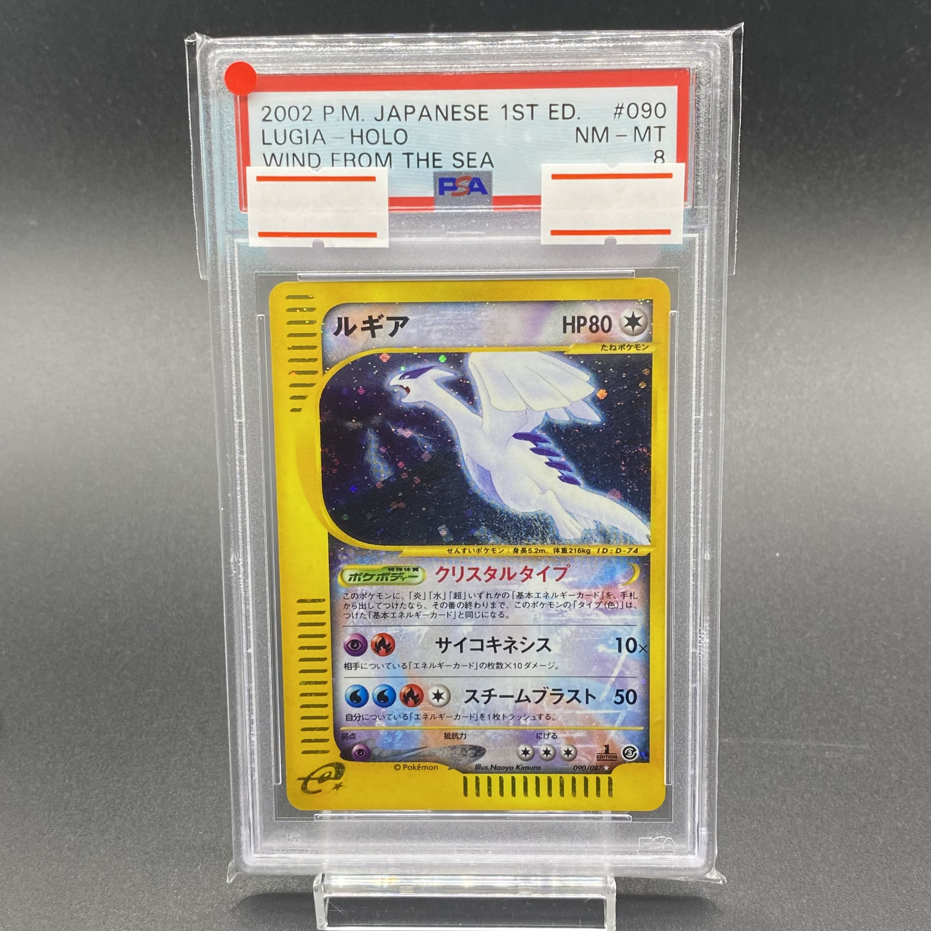 得価送料無料ポケモンカード e ルギア 090/087 1ED キラ クリスタルタイプ 海からの風 lugia pokemon card crystal サイコキネシス ex 旧裏 その他