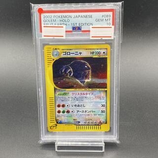 クリスタルタイプ ゴローニャ psa 1stエディション-