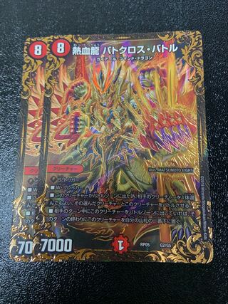 Hot Blood Dragon Batocross Battle