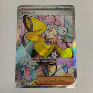 Flaws] Nanjamo SR 091/071 No.253