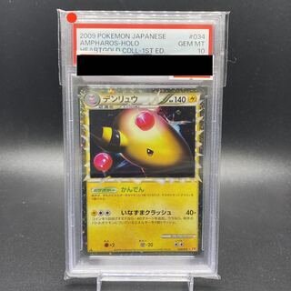 PSA10 デンリュウ グレート 1ED 034/070 1枚の通販 土日祝休 magi公式 