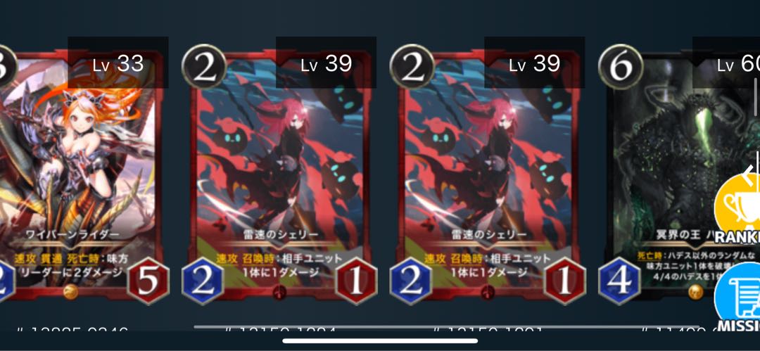 雷速のシェリー　2枚