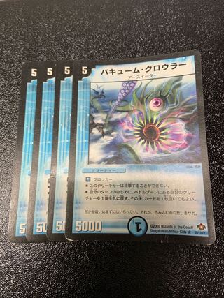 バキューム・クロウラー