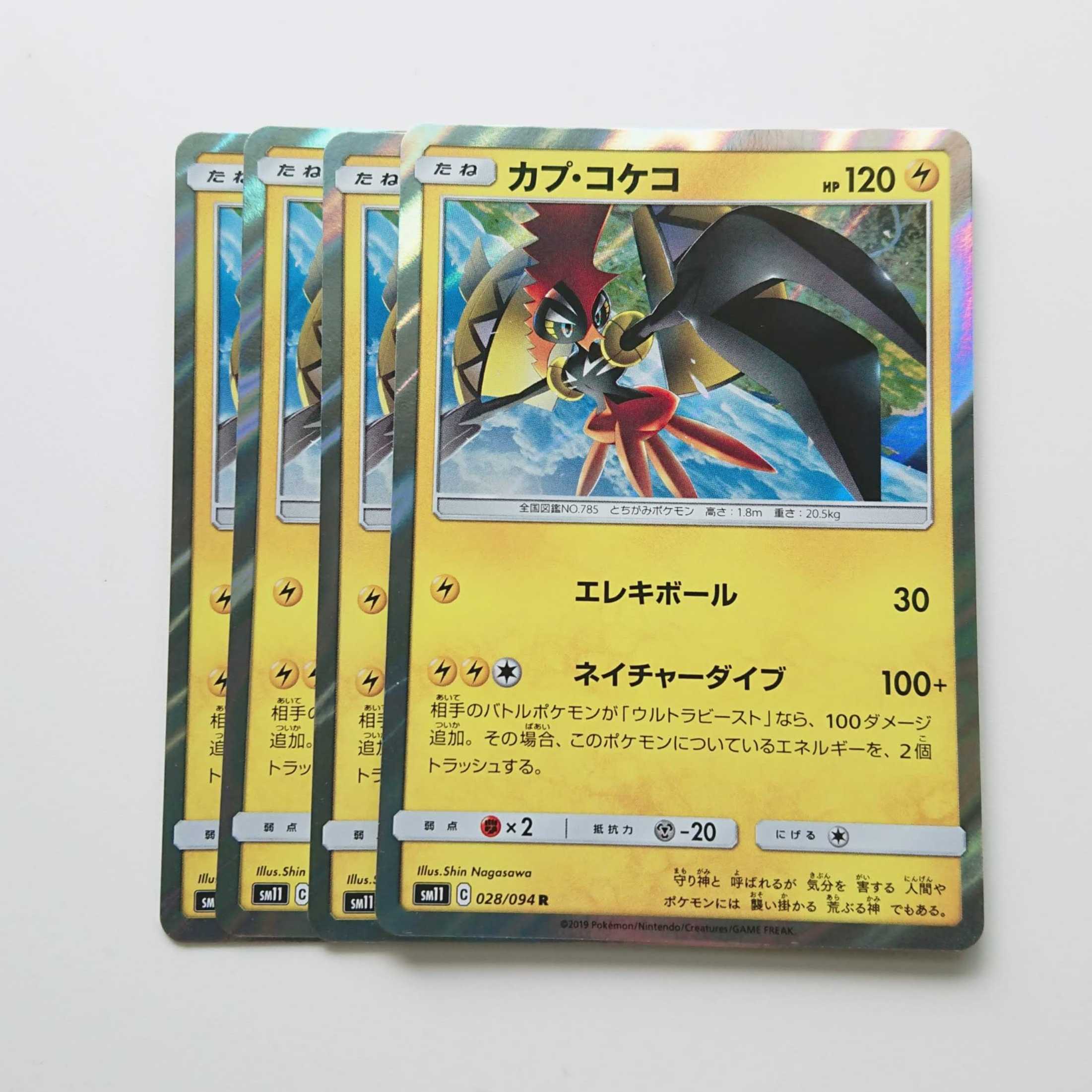 カプ・コケコ ネイチャーダイブ 4枚 SM11 ミラクルツイン【もる】