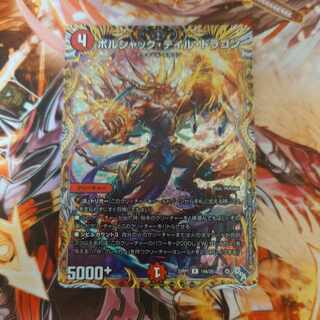 ボルシャック・テイル・ドラゴン(シークレットレア仕様) R-foil 14A/20