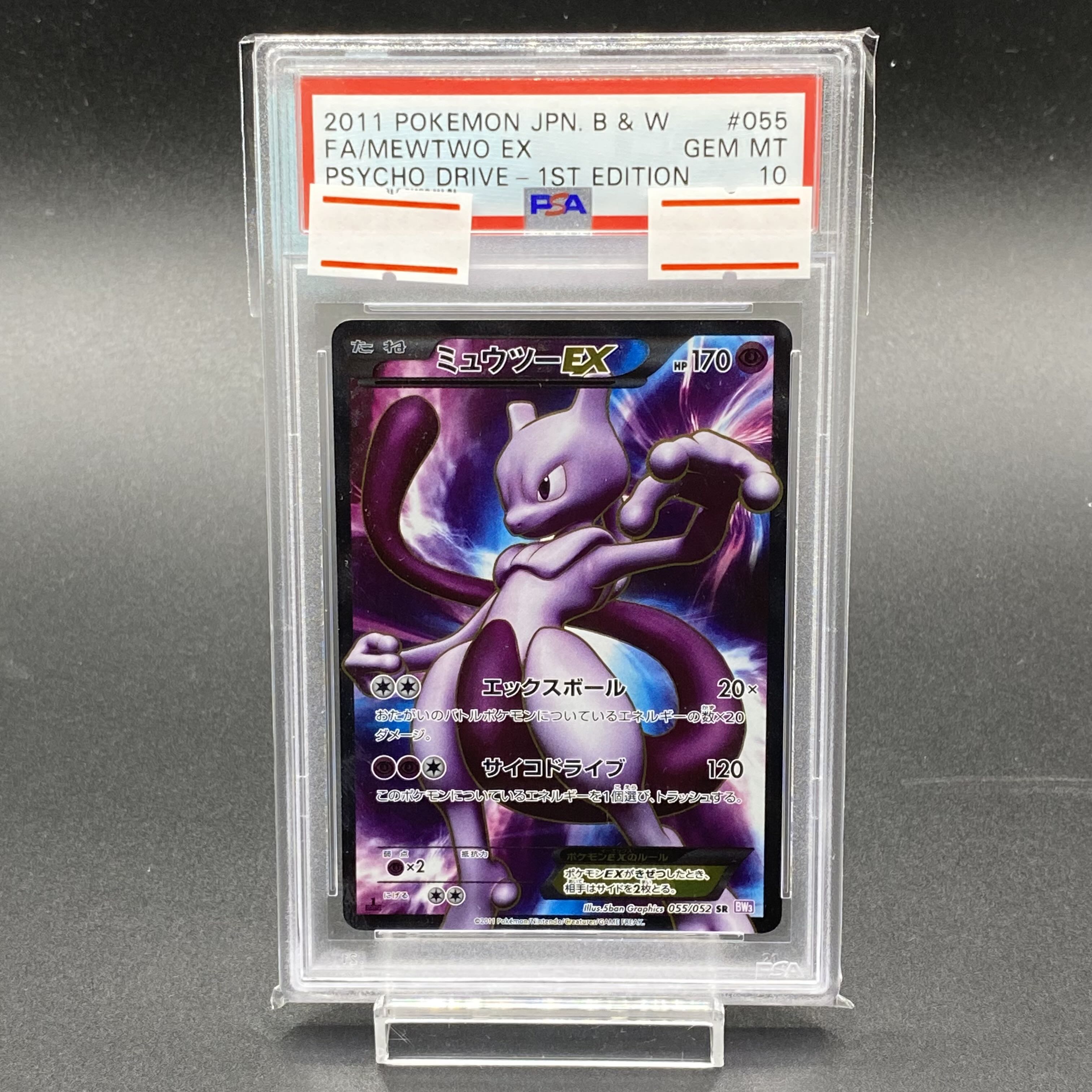 【PSA10】ミュウツーEX SR 055/052 1枚