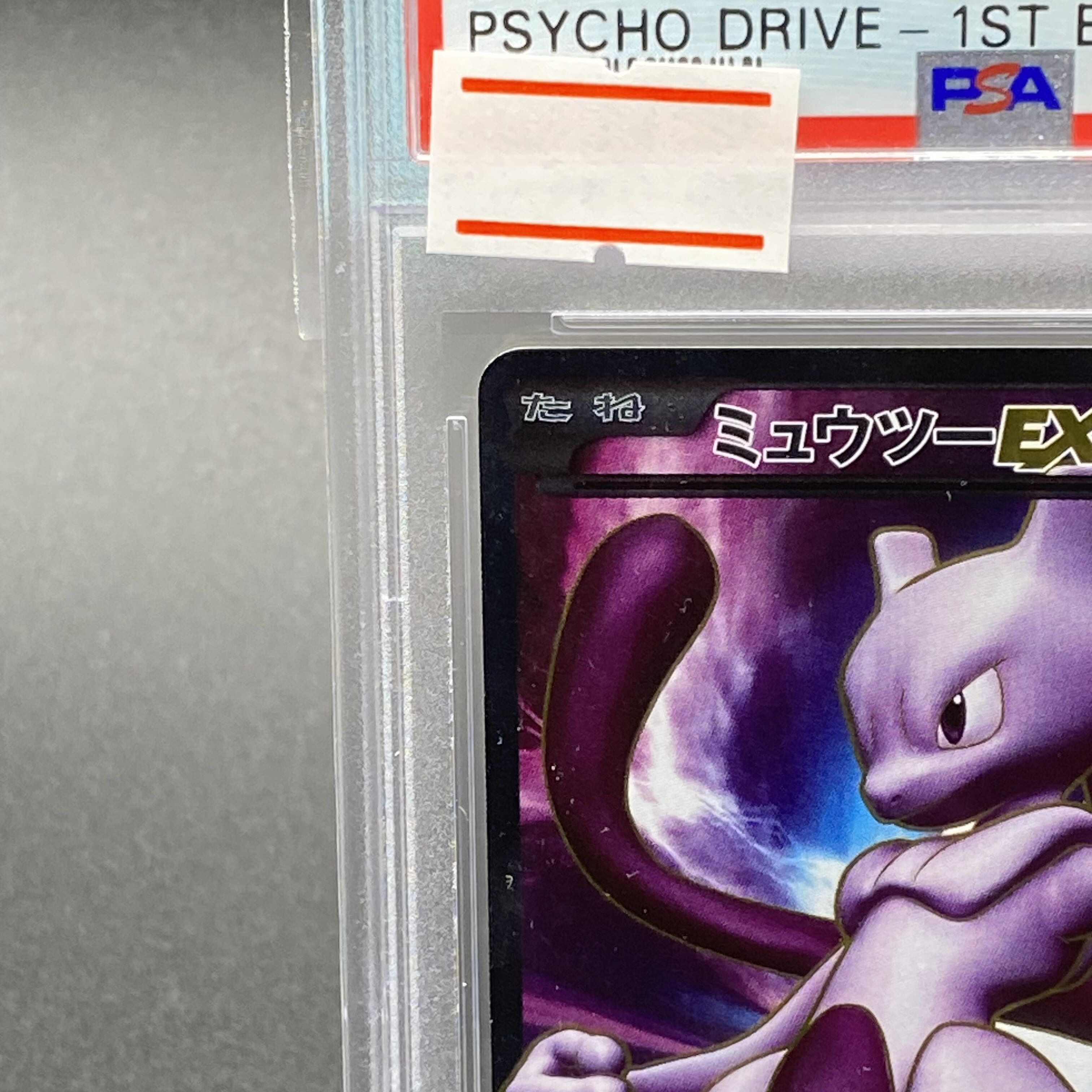 【PSA10】ミュウツーEX SR 055/052 1枚