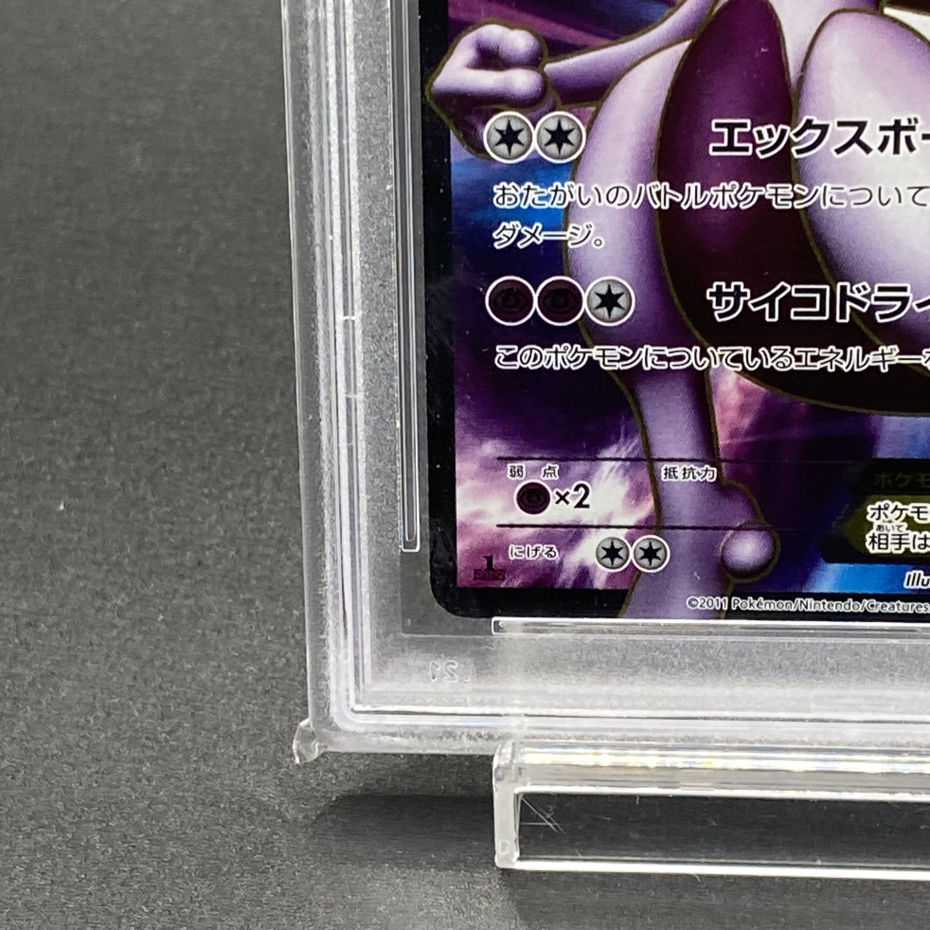 【PSA10】ミュウツーEX SR 055/052 1枚
