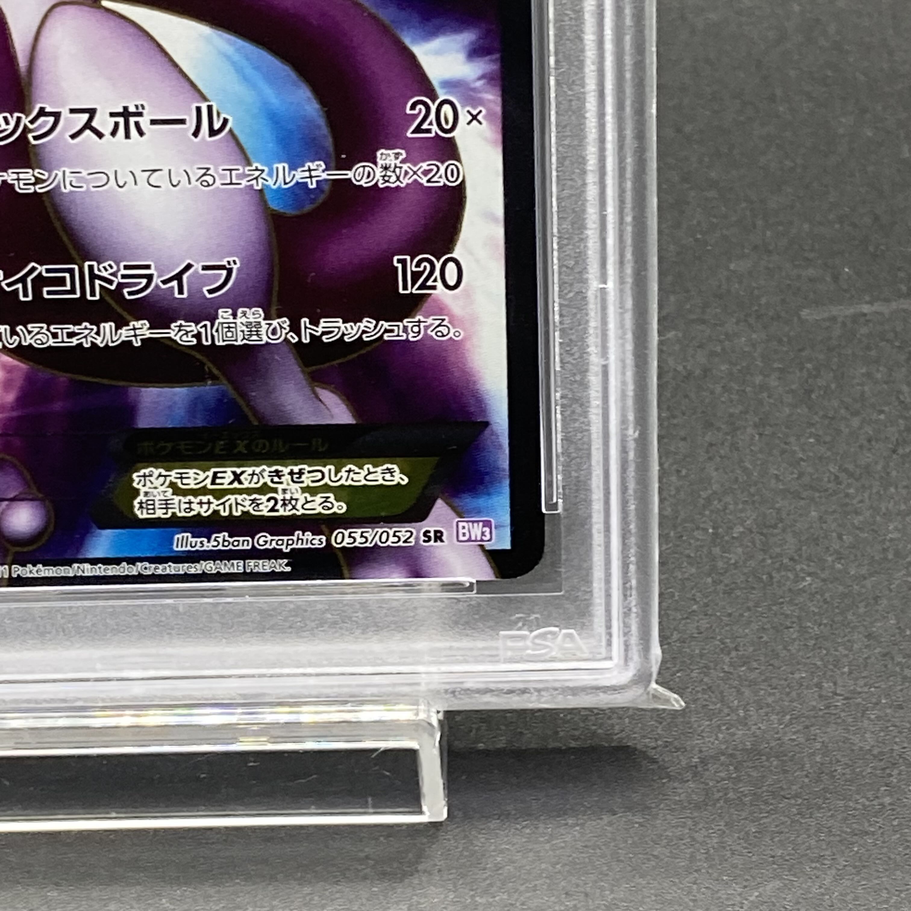 【PSA10】ミュウツーEX SR 055/052 1枚
