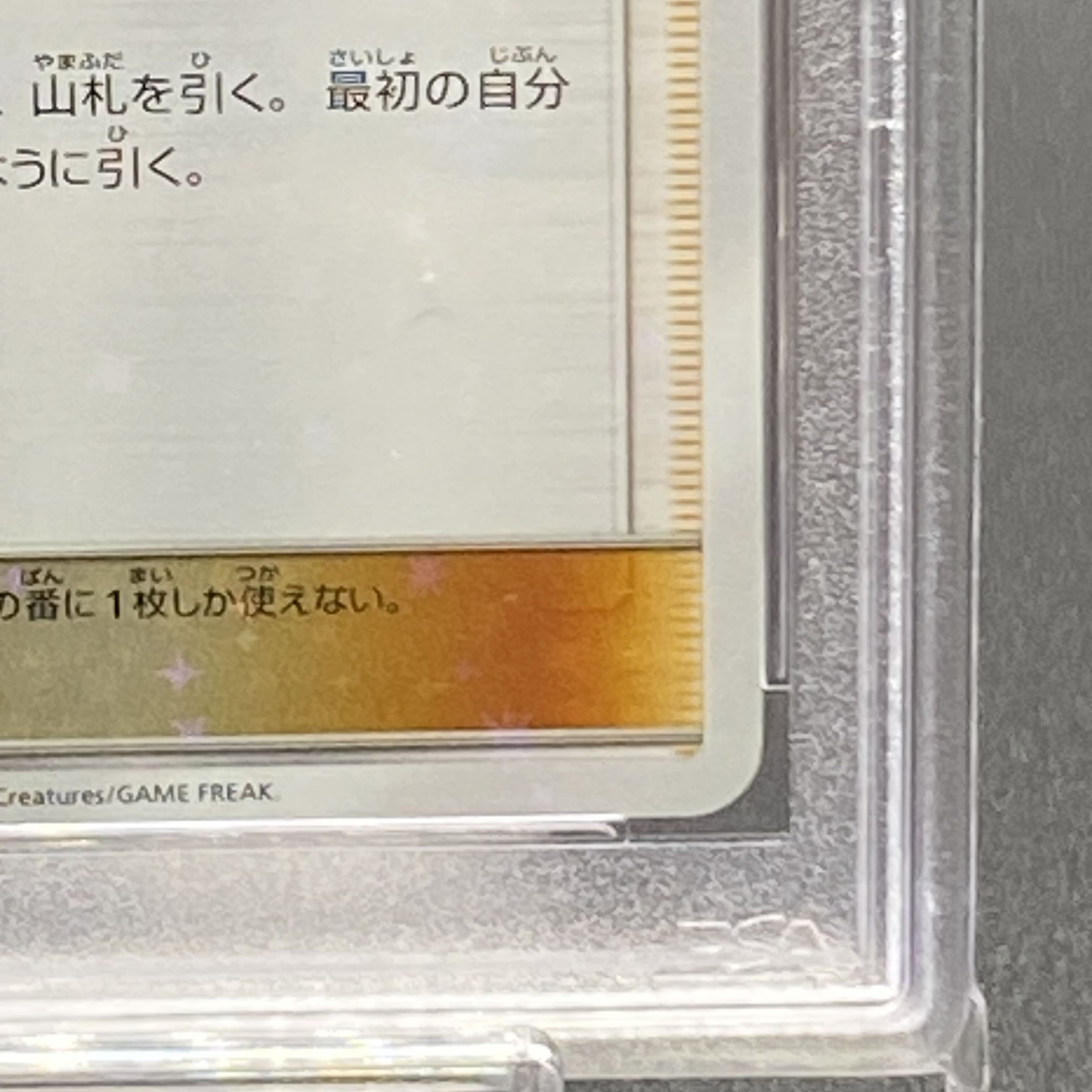 PSA10] Lillie PROMO 080/SM-P