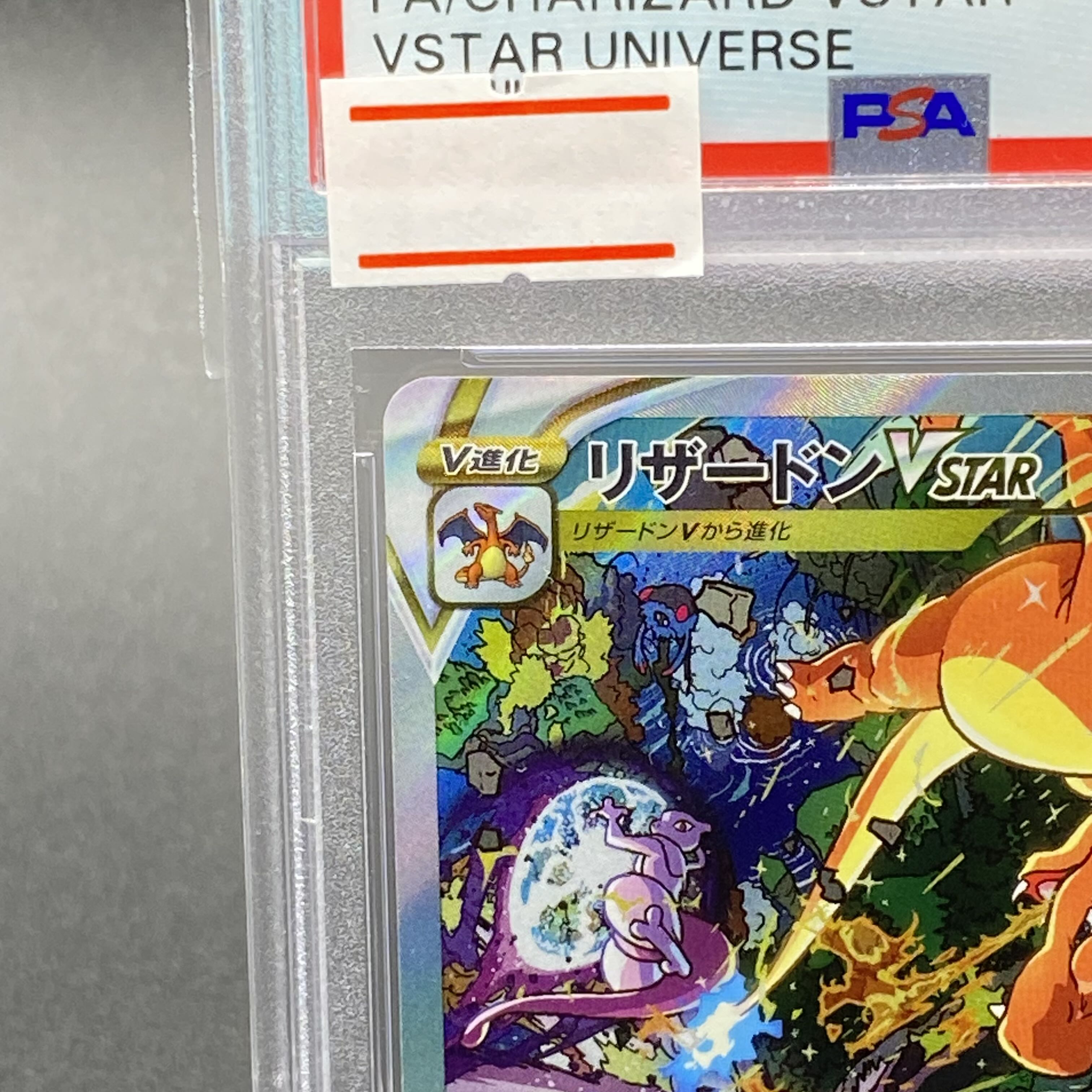 【PSA10】リザードンVSTAR SAR 212/172